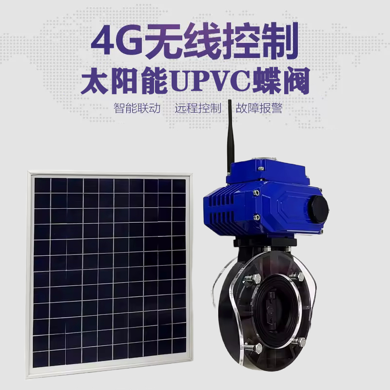 吴桥皓久 无线太阳能远程控制蝶阀 光伏板发电 精准控制 开关迅速 农田灌溉